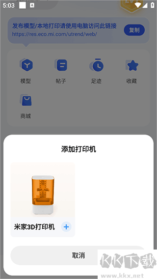 米家3D打印 米家3D打印