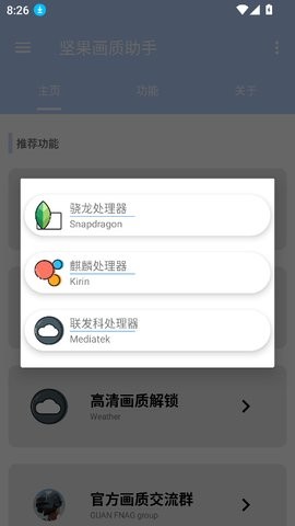 坚果画质助手