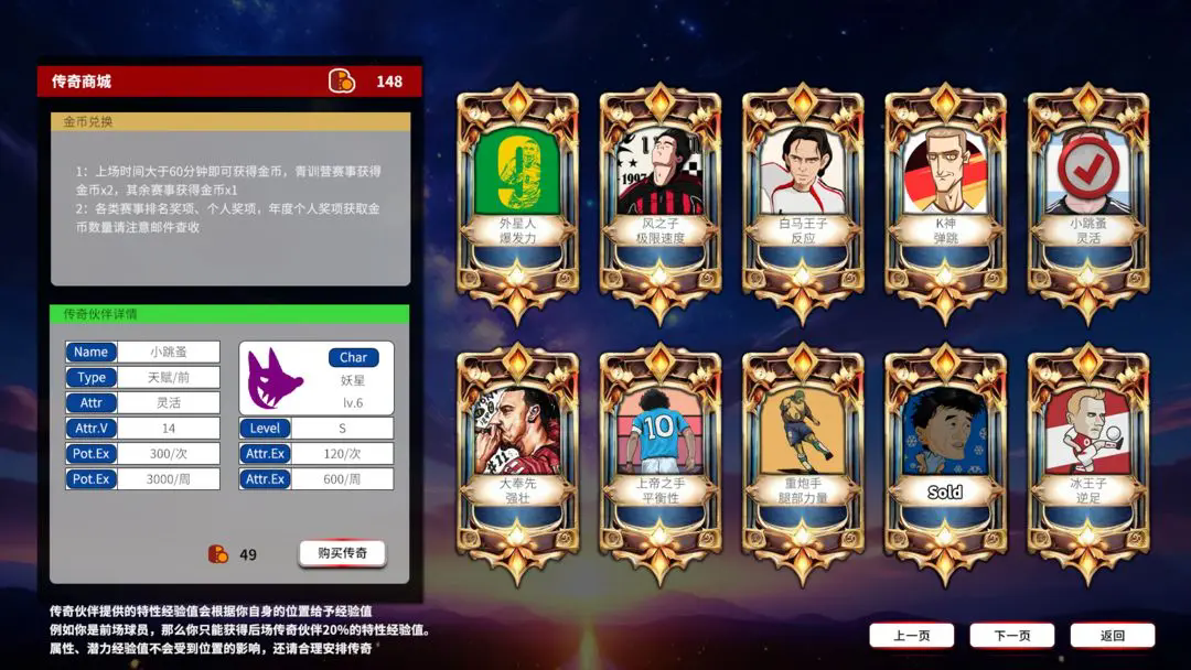 职业足球生涯2