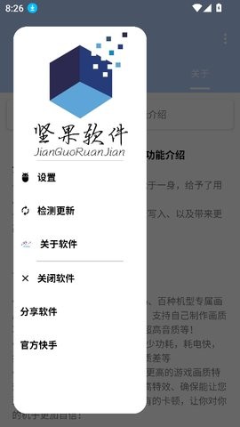 坚果画质助手