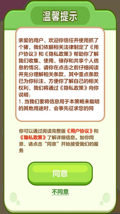 抓了个猪