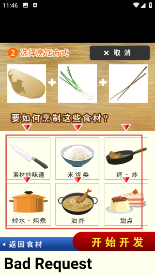 北海道料理达人