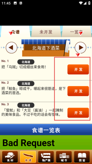 北海道料理达人