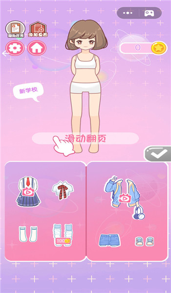 少女时尚换装