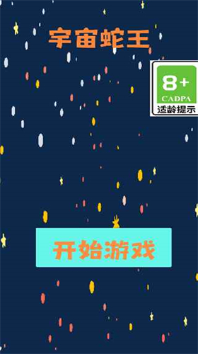 宇宙蛇王