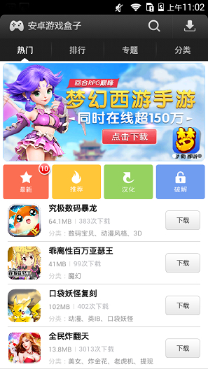 易玩游戏盒子 易玩游戏盒子