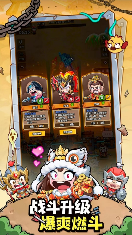 疯狂征战