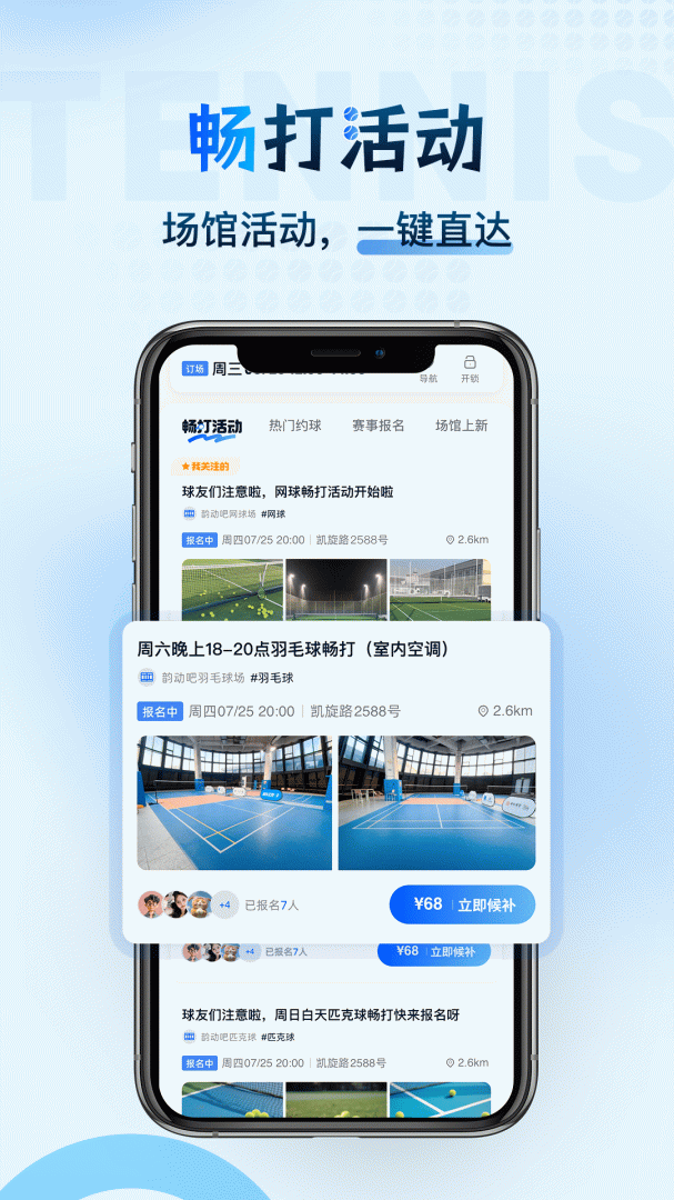 韵动吧