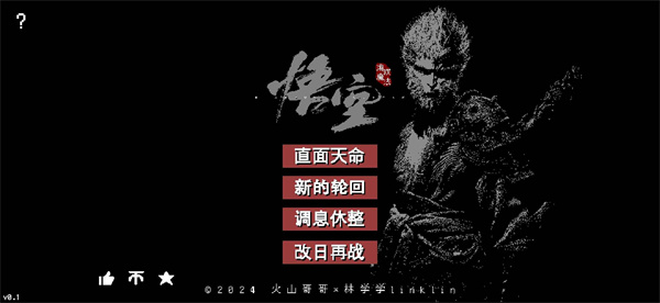 黑神话悟空像素版7.0