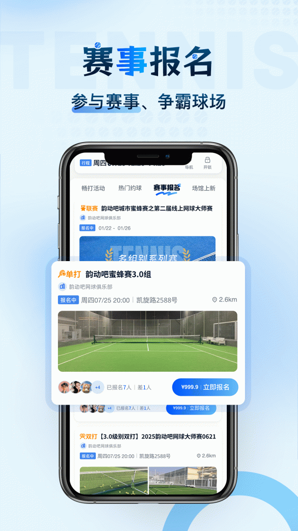 韵动吧
