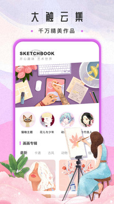 Sketchbook自然画图 Sketchbook自然画图