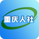 重庆人社APP