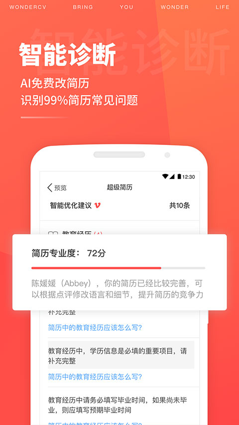 超级简历WonderCV