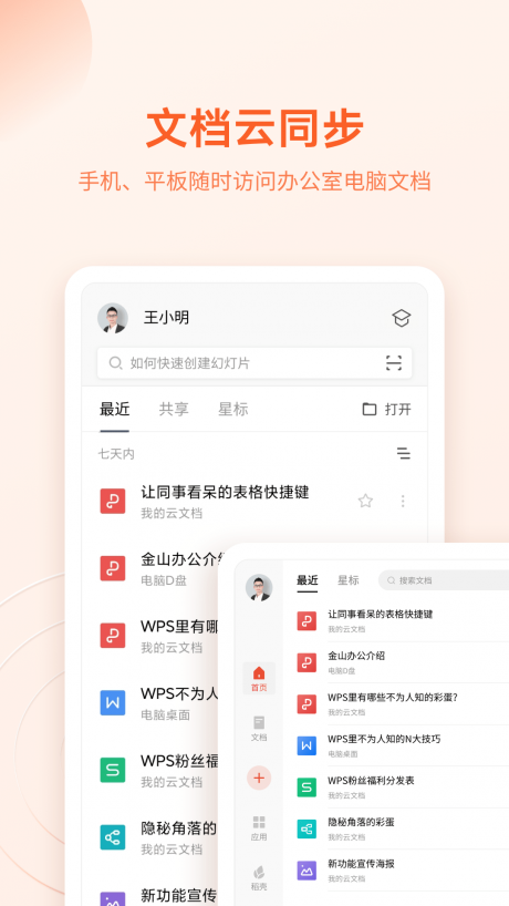 WPS手机破解版