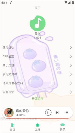 灵悦音乐