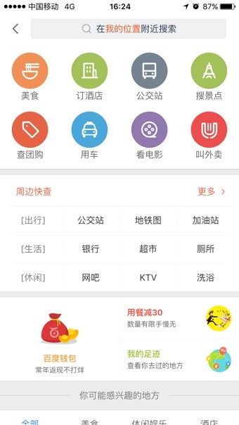 百度地图导航 百度地图导航