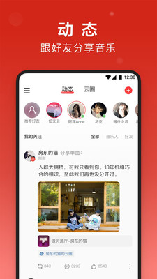 网易云音乐 网易云音乐