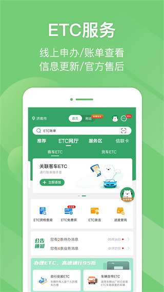 e高速 e高速