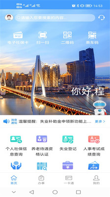 重庆人社APP 重庆人社APP