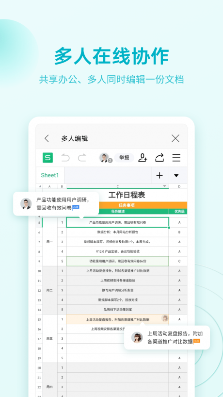 WPS手机破解版
