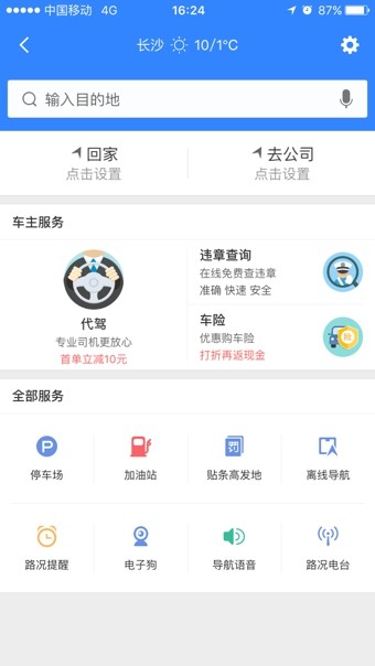 百度地图导航 百度地图导航