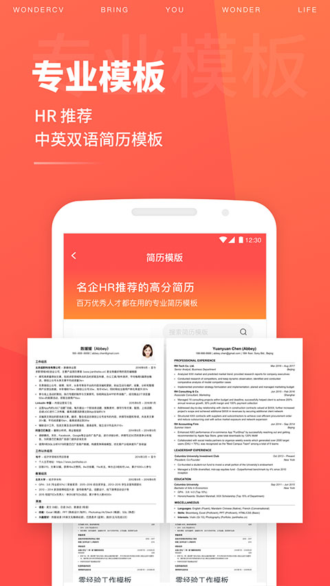 超级简历WonderCV