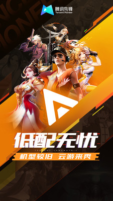 腾讯先锋 腾讯先锋