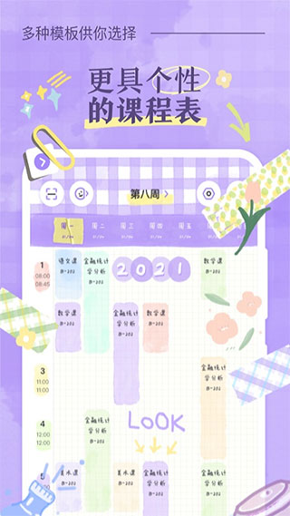 八点课程表(虚拟自习室) 八点课程表(虚拟自习室)