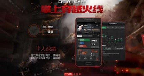 掌上穿越火线 掌上穿越火线