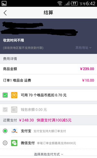 唯品会 唯品会
