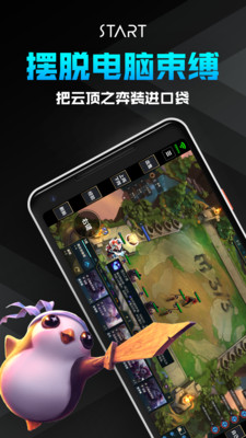 腾讯START云游戏 腾讯START云游戏