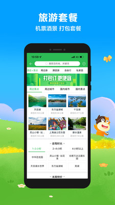 途牛旅游