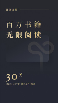 微信读书 微信读书