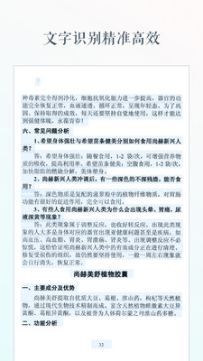 文字识别免费版v2.0.8 文字识别免费版v2.0.8