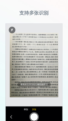 文字识别免费版v2.0.8
