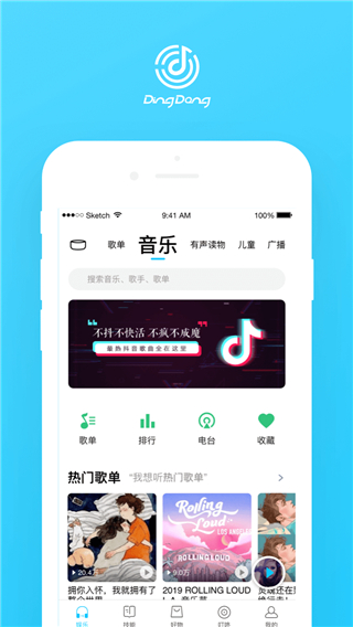 叮咚智能音箱 叮咚智能音箱