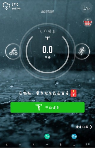 悦动圈 悦动圈