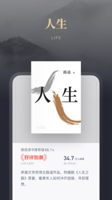 微信读书 微信读书