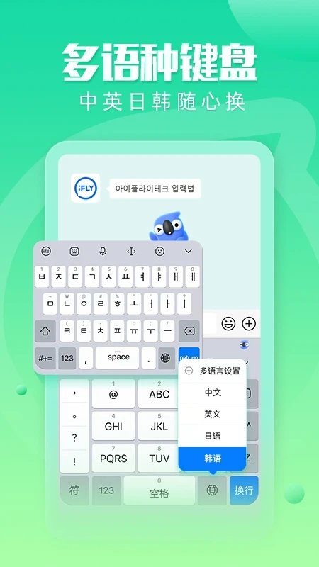 讯飞输入法魅族定制版 讯飞输入法魅族定制版