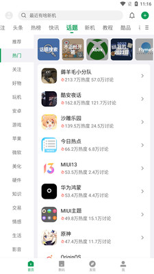 酷安论坛手机版