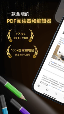 迅读PDF大师 迅读PDF大师