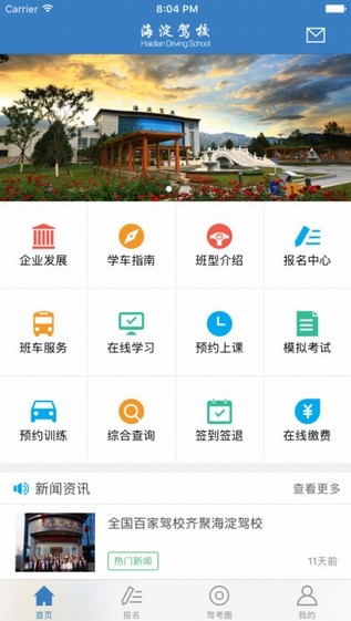 海淀驾校 海淀驾校