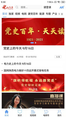 电网头条 电网头条