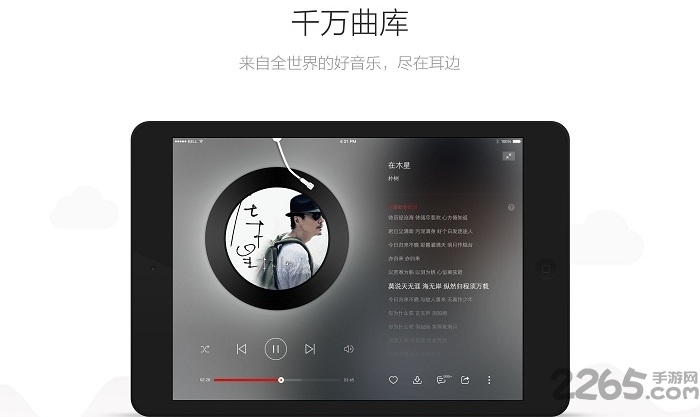 网易云音乐HD 网易云音乐HD