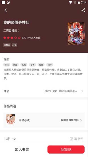 追书大师 追书大师