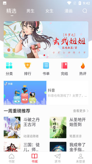 追书大师 追书大师