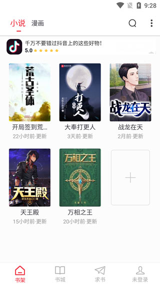 追书大师 追书大师