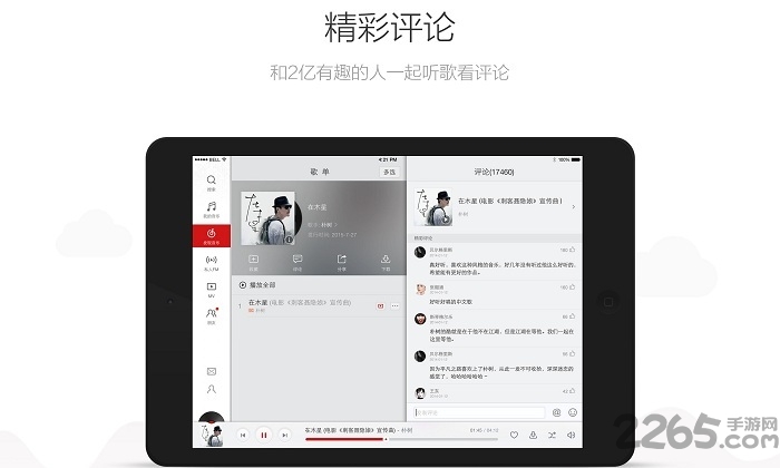 网易云音乐HD