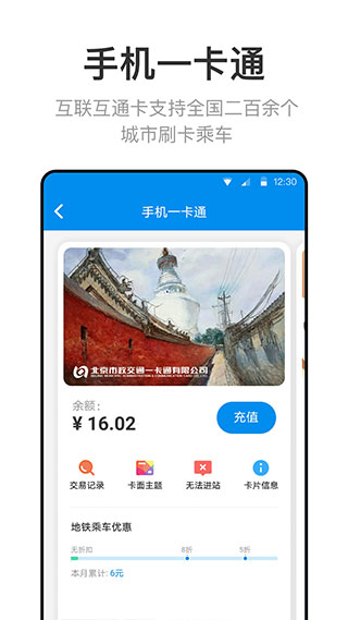 北京一卡通 北京一卡通