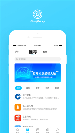 叮咚智能音箱